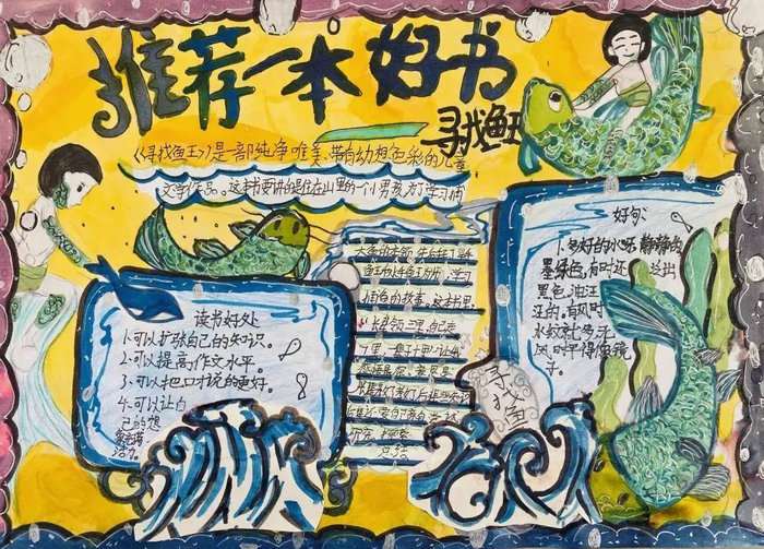 好书推荐手抄报图片简单漂亮