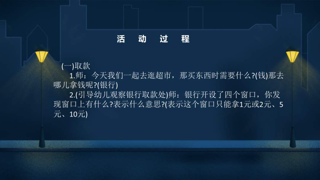 幼儿园幼小衔接数学教案：东东逛超市