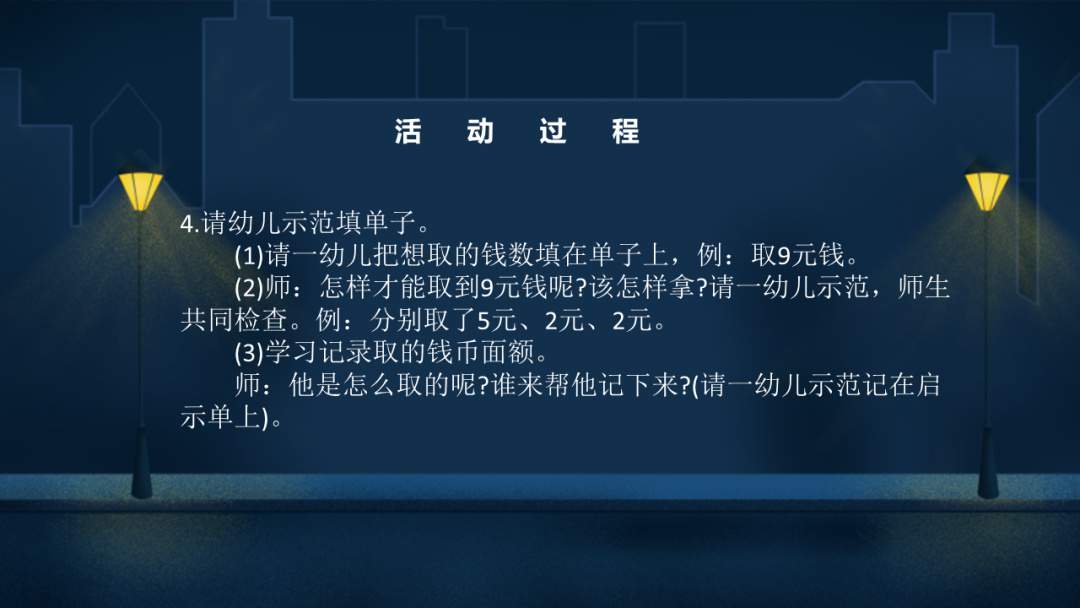 幼儿园幼小衔接数学教案：东东逛超市