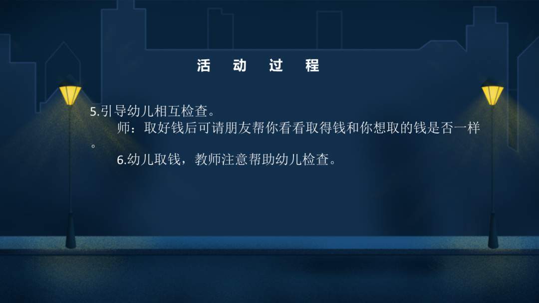 幼儿园幼小衔接数学教案：东东逛超市