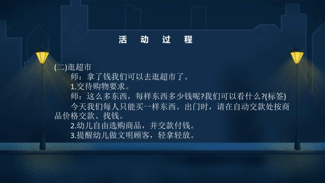 幼儿园幼小衔接数学教案：东东逛超市