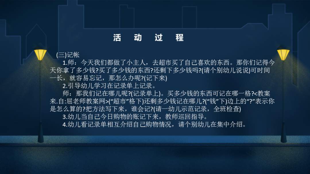 幼儿园幼小衔接数学教案：东东逛超市