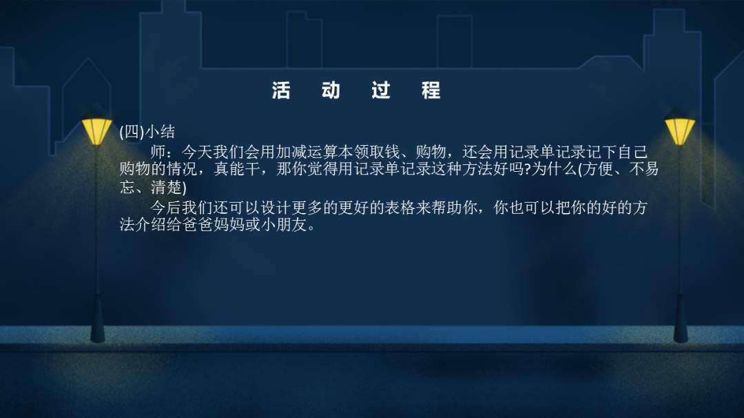 幼儿园幼小衔接数学教案：东东逛超市