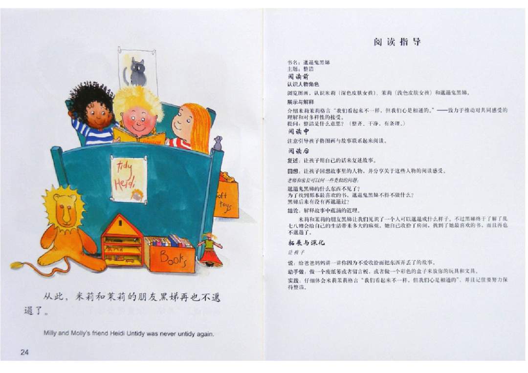 幼儿园绘本故事推荐米莉茉莉丛书《邋遢鬼黑娣》