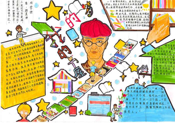 我的书屋我的梦主题手抄报图片及内容