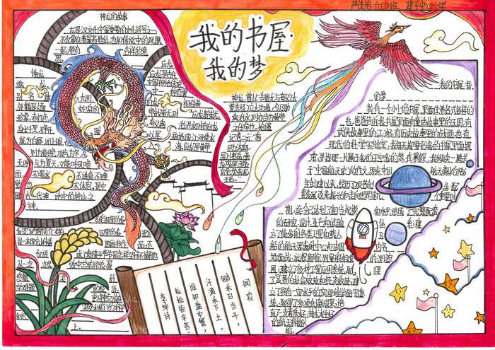我的书屋我的梦主题手抄报图片及内容