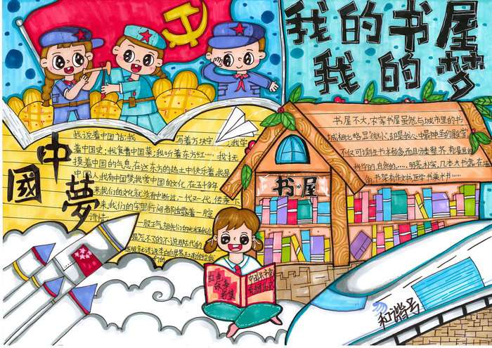 我的书屋我的梦主题手抄报图片及内容