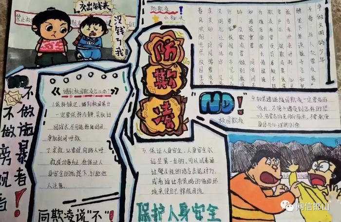小学防校园欺凌手抄报图片及内容