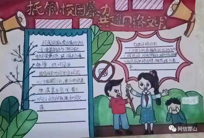 小学防校园欺凌手抄报图片及内容