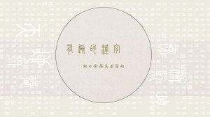 幼儿园幼小衔接美术教案：有趣的汉字（含PPT课