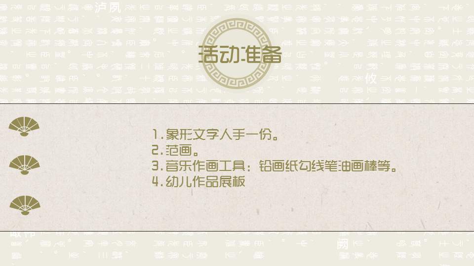 幼儿园幼小衔接美术教案：有趣的汉字