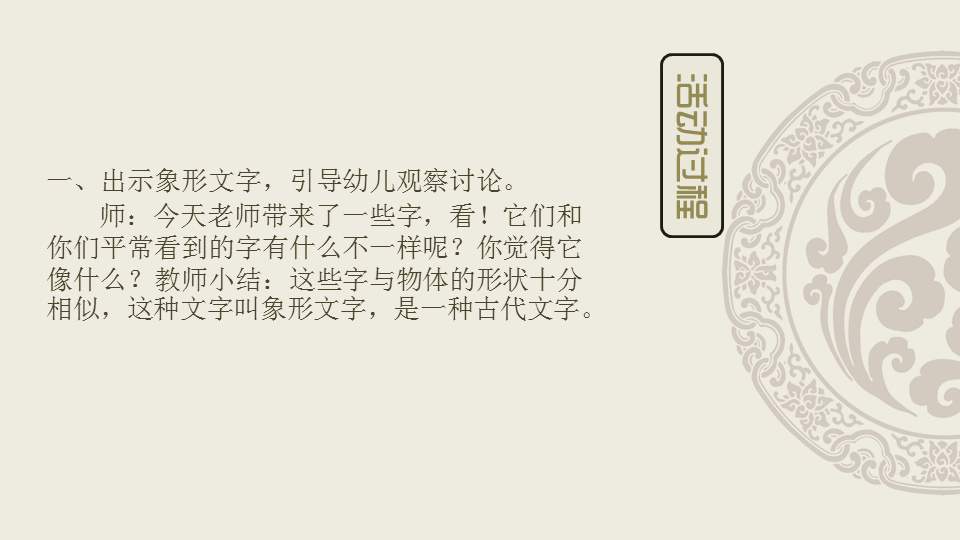 幼儿园幼小衔接美术教案：有趣的汉字