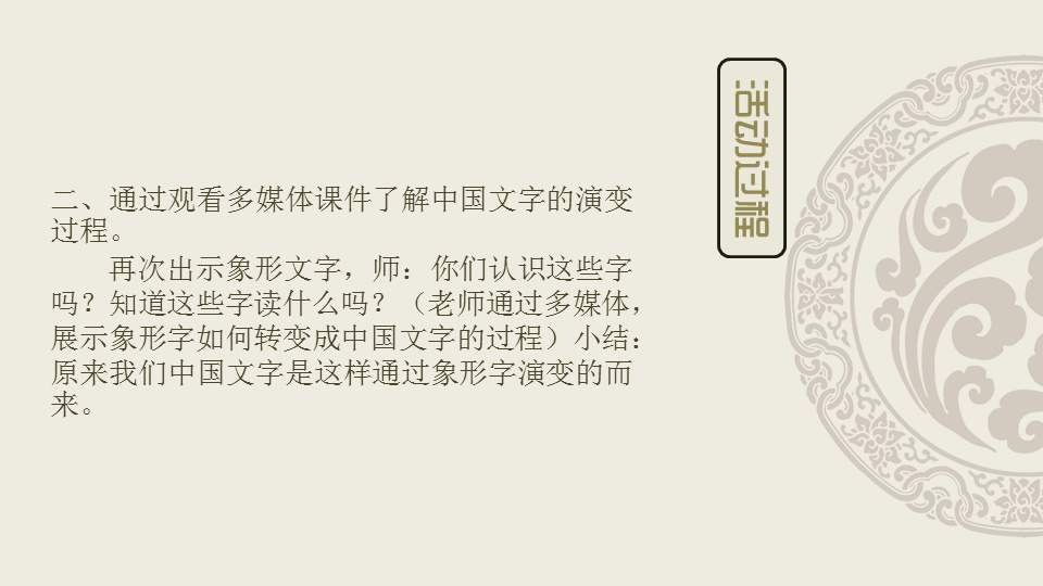 幼儿园幼小衔接美术教案：有趣的汉字