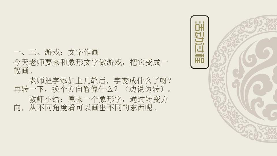 幼儿园幼小衔接美术教案：有趣的汉字