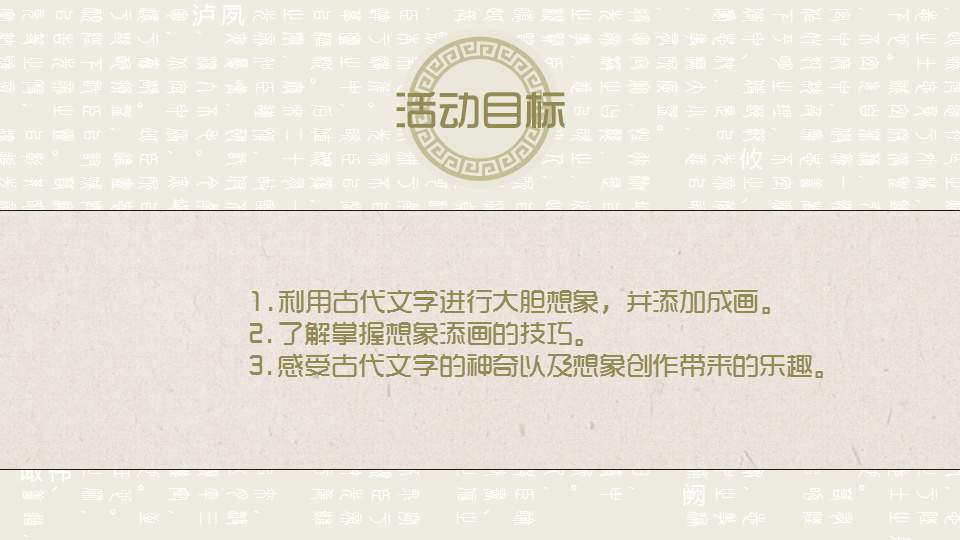 幼儿园幼小衔接美术教案：有趣的汉字