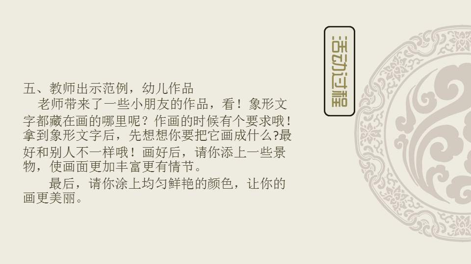 幼儿园幼小衔接美术教案：有趣的汉字