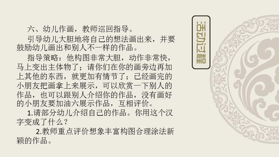 幼儿园幼小衔接美术教案：有趣的汉字