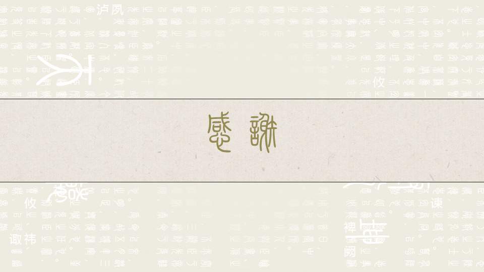 幼儿园幼小衔接美术教案：有趣的汉字