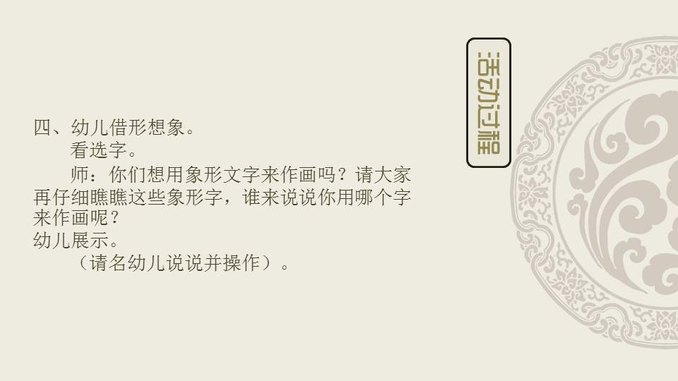 幼儿园幼小衔接美术教案：有趣的汉字