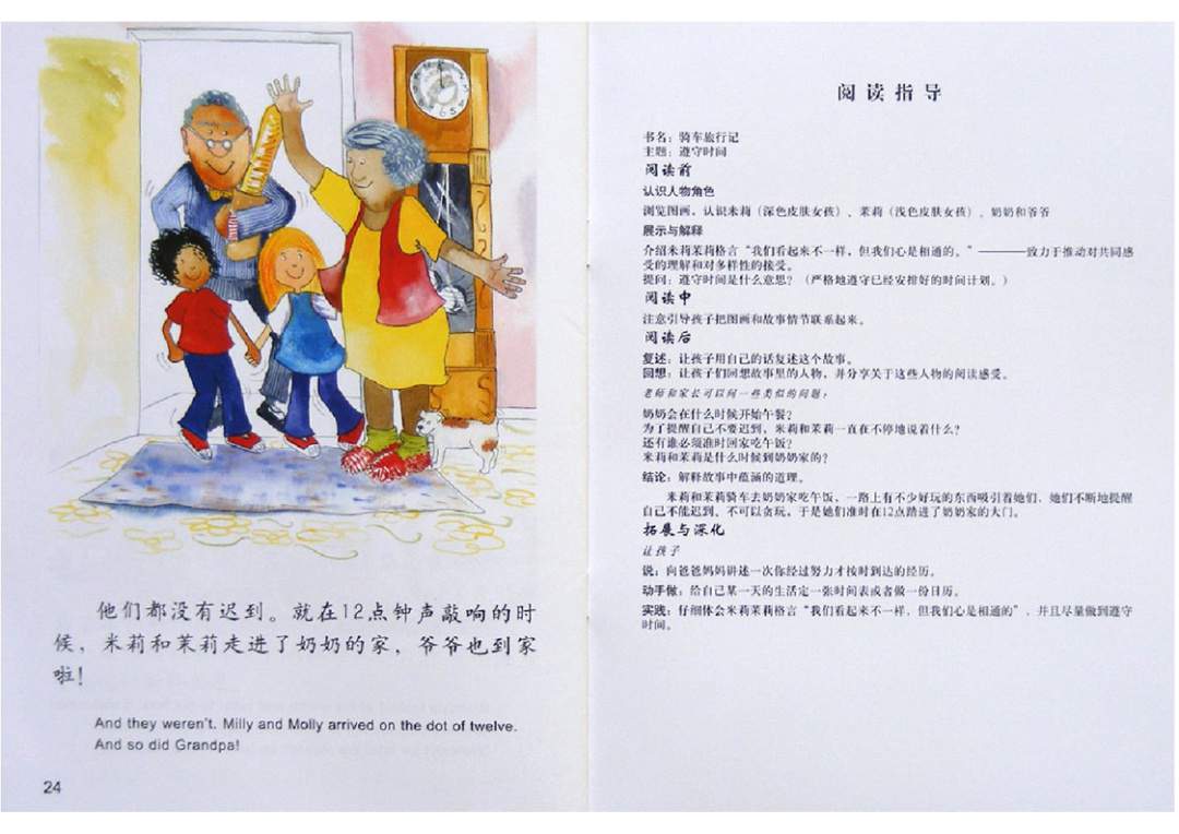 幼儿园绘本故事推荐米莉茉莉丛书《骑车旅行记》