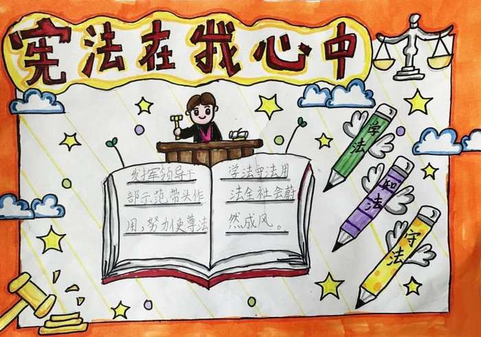 宪法宣传周手抄报图片及内容