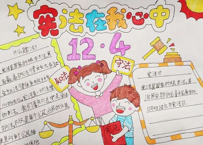 宪法宣传周手抄报图片及内容