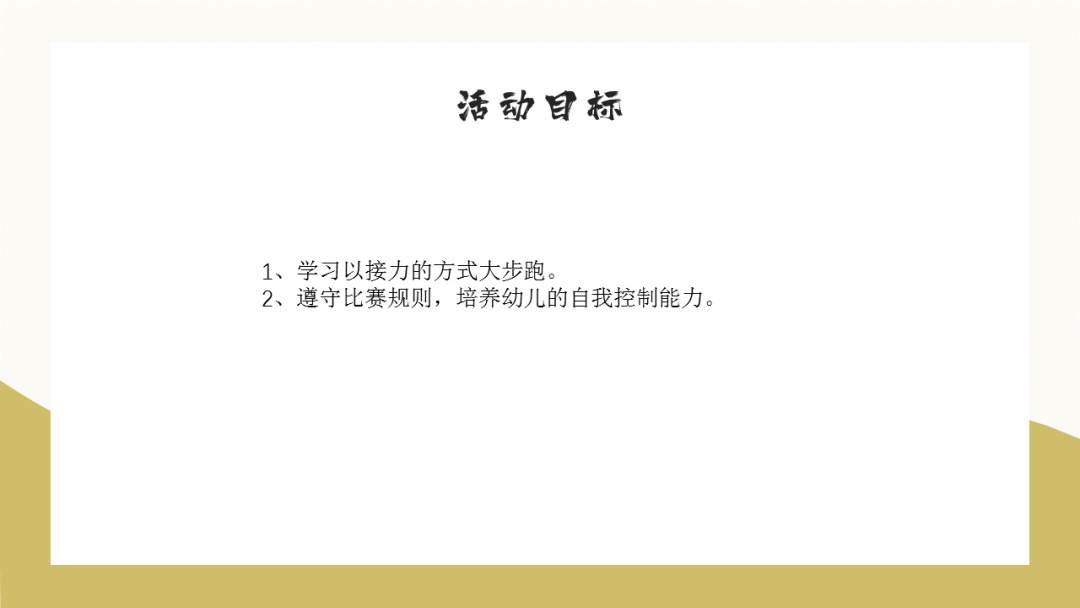 幼儿园幼小衔接健康教案：拓印接力跑
