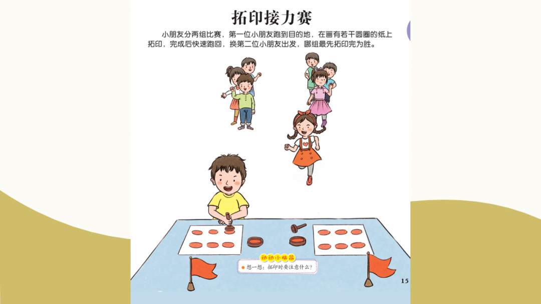 幼儿园幼小衔接健康教案：拓印接力跑