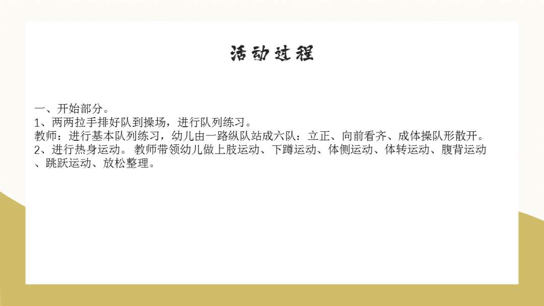 幼儿园幼小衔接健康教案：拓印接力跑