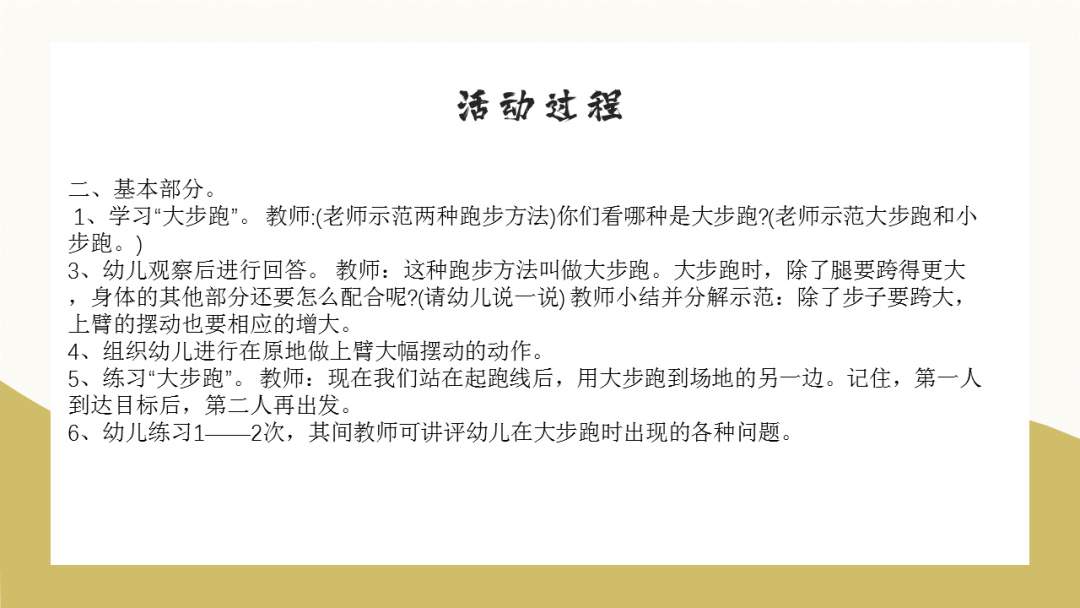 幼儿园幼小衔接健康教案：拓印接力跑