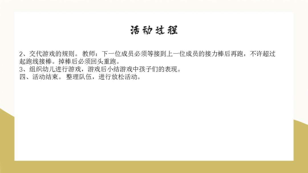 幼儿园幼小衔接健康教案：拓印接力跑