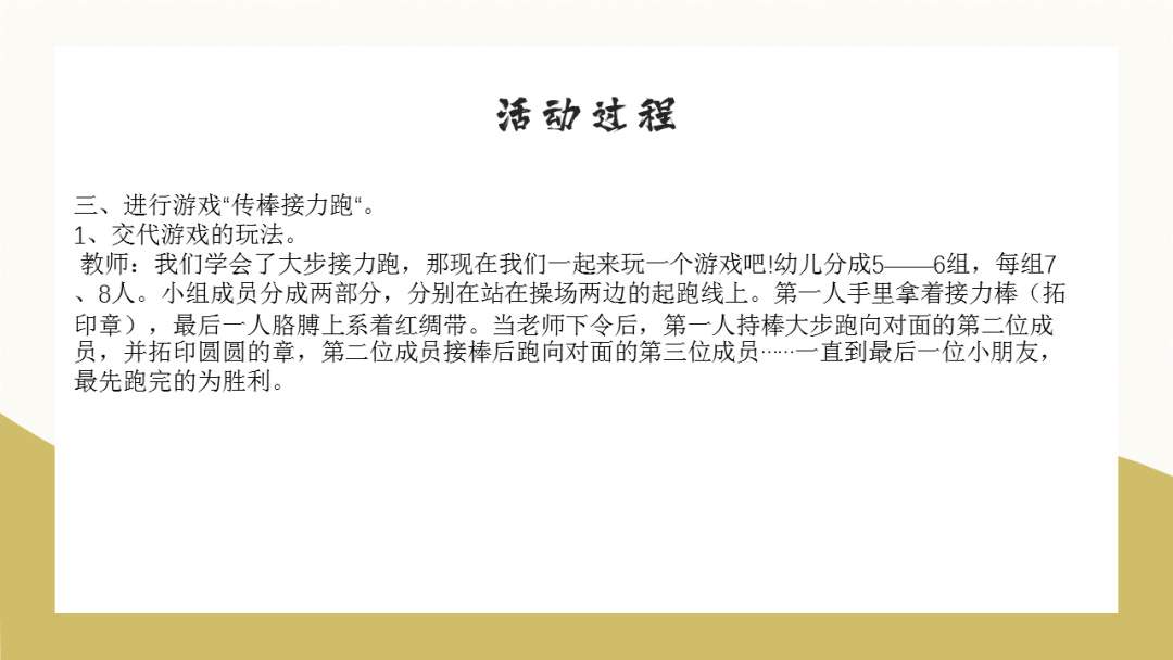 幼儿园幼小衔接健康教案：拓印接力跑