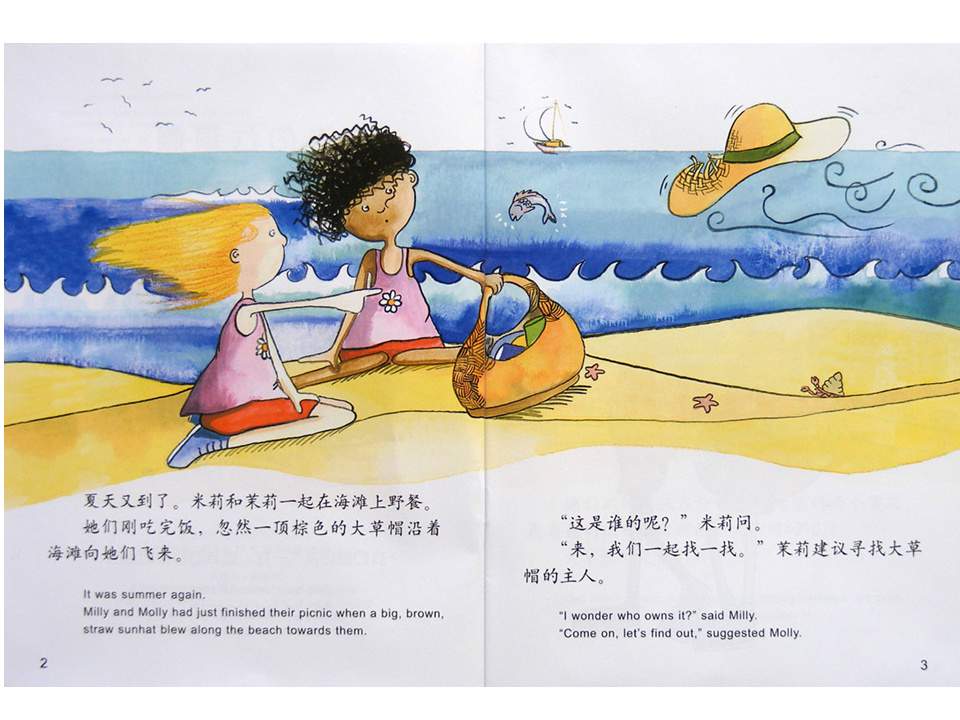 幼儿园绘本故事推荐米莉茉莉丛书《谁的大草帽》