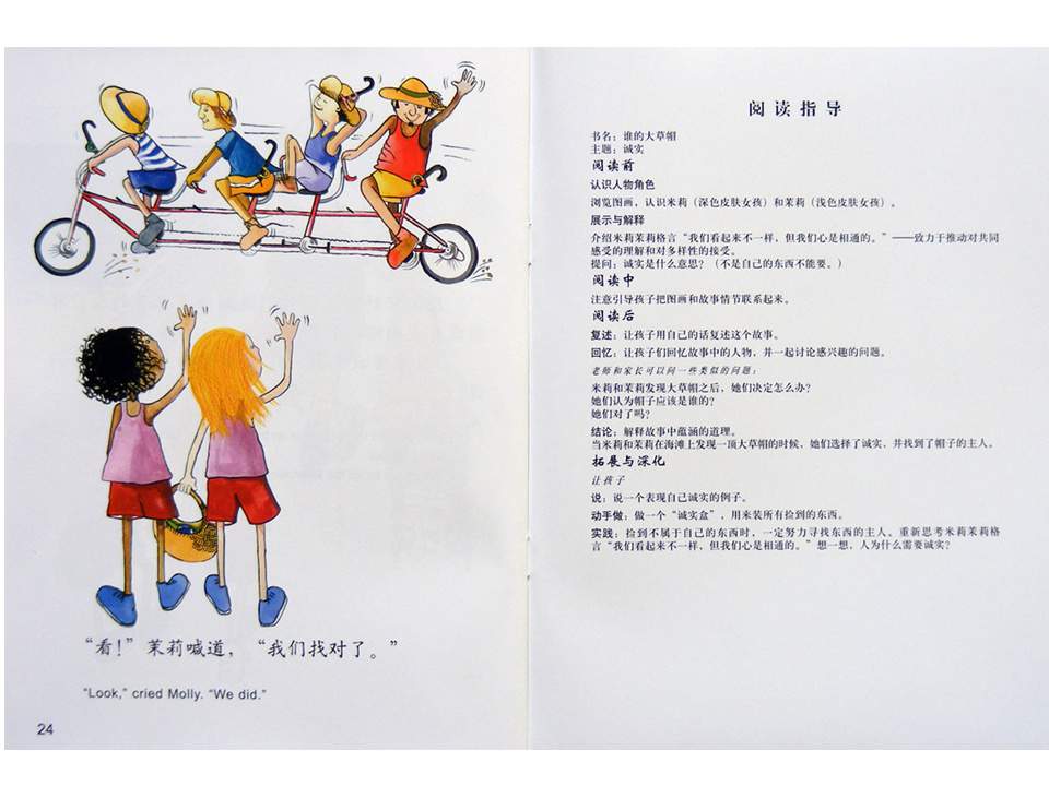 幼儿园绘本故事推荐米莉茉莉丛书《谁的大草帽》