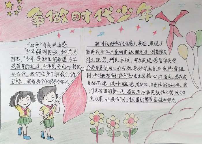 争做新时代好少年手抄报图片