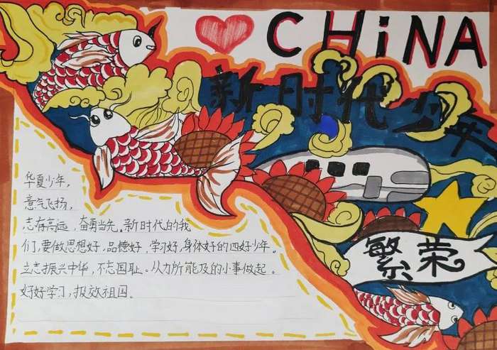 争做新时代好少年手抄报图片