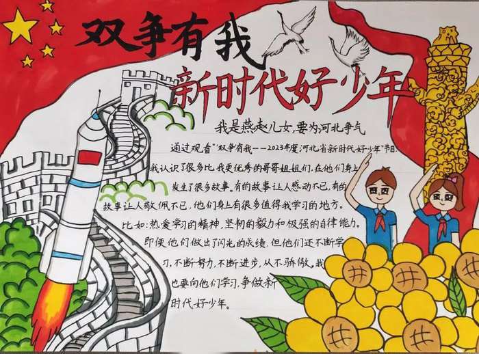 争做新时代好少年手抄报图片