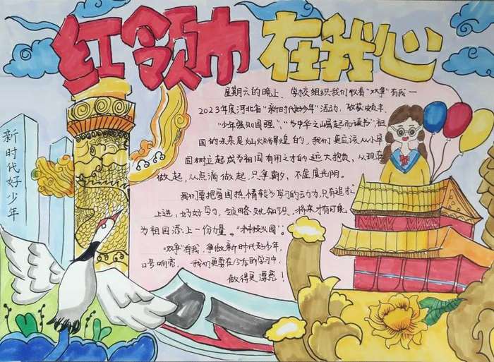争做新时代好少年手抄报图片