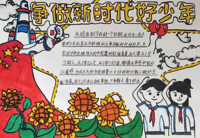 争做新时代好少年手抄报图片