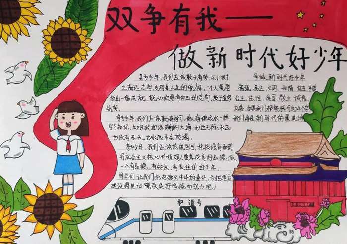 争做新时代好少年手抄报图片