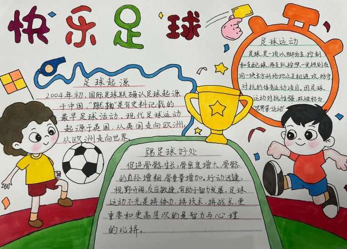 关于体育的手抄报 多彩运动宣传手抄报图片
