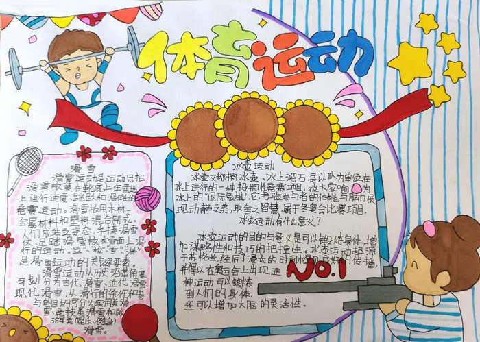 关于体育的手抄报 多彩运动宣传手抄报图片
