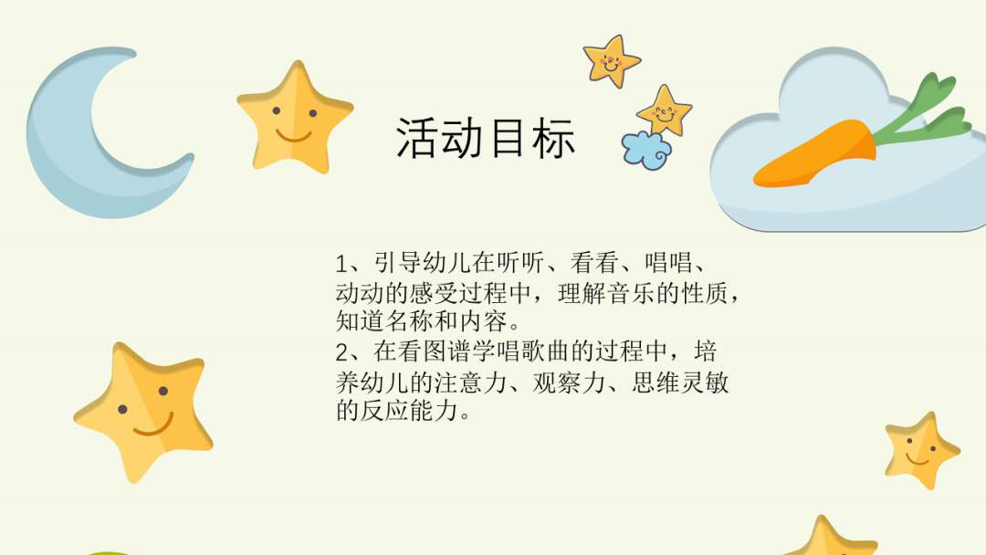 幼儿园幼小衔接音乐教案：闪烁的小星星
