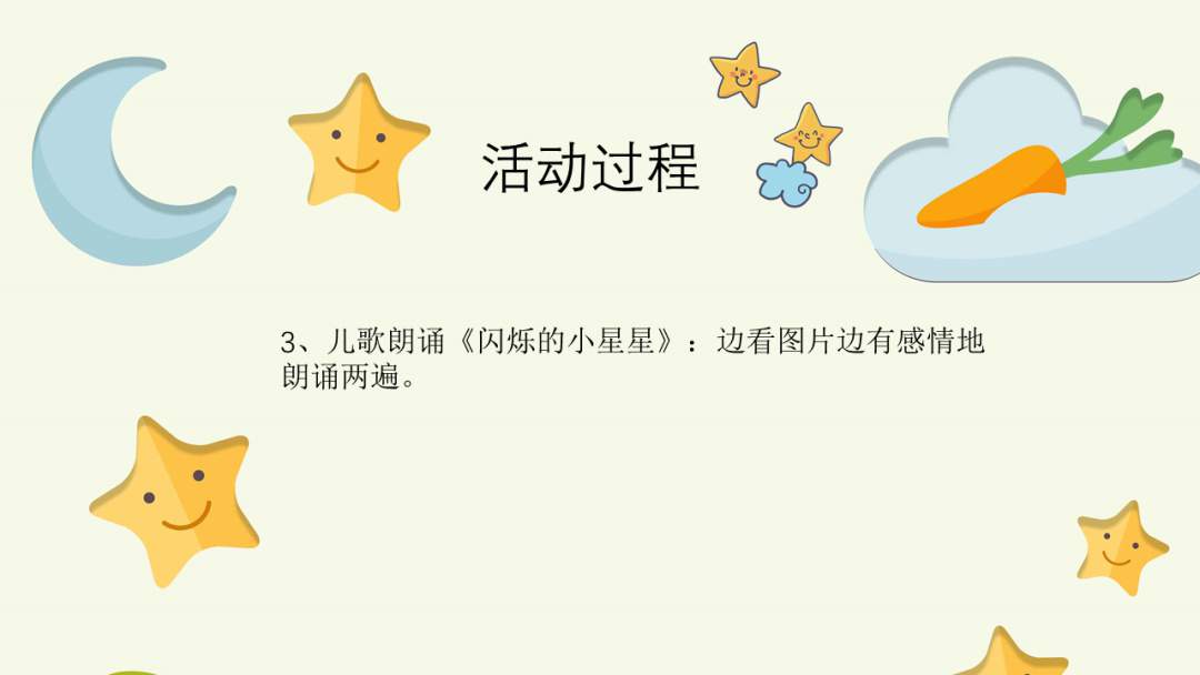 幼儿园幼小衔接音乐教案：闪烁的小星星