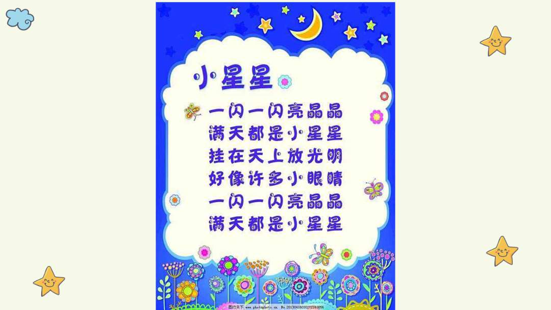 幼儿园幼小衔接音乐教案：闪烁的小星星