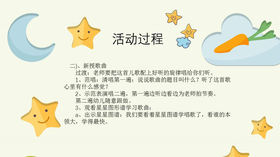 幼儿园幼小衔接音乐教案：闪烁的小星星