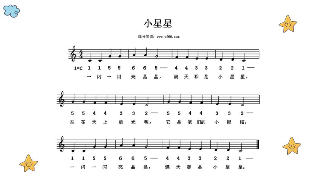 幼儿园幼小衔接音乐教案：闪烁的小星星