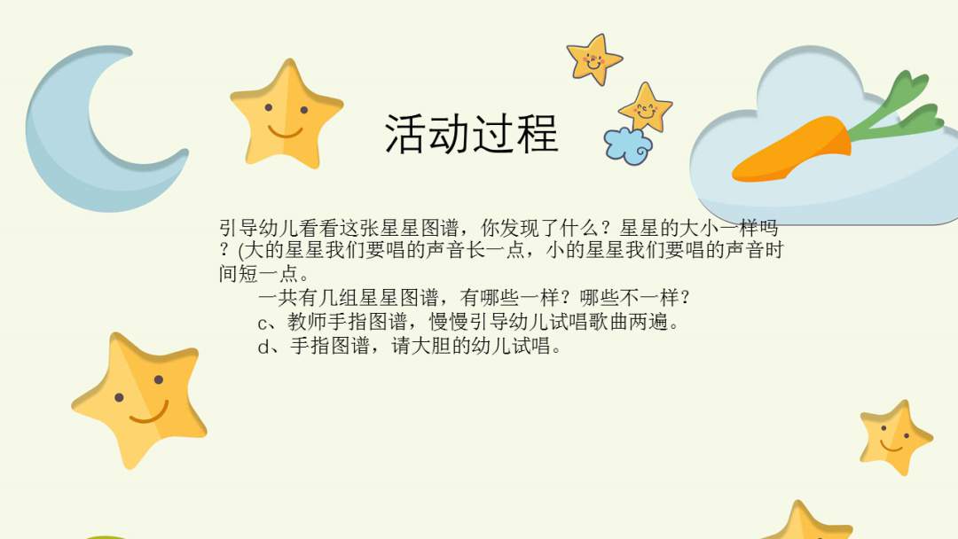 幼儿园幼小衔接音乐教案：闪烁的小星星