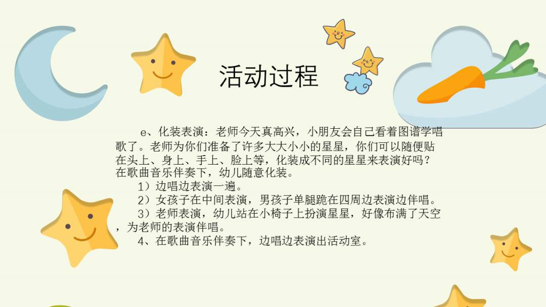 幼儿园幼小衔接音乐教案：闪烁的小星星