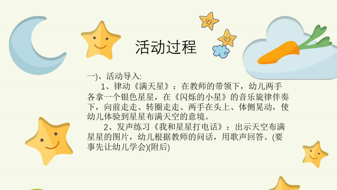 幼儿园幼小衔接音乐教案：闪烁的小星星